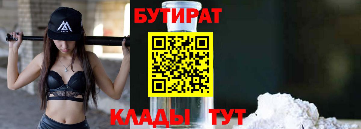 Сыктывкар  БУТИРАТ бутик  Бутират  Вход с VPN 