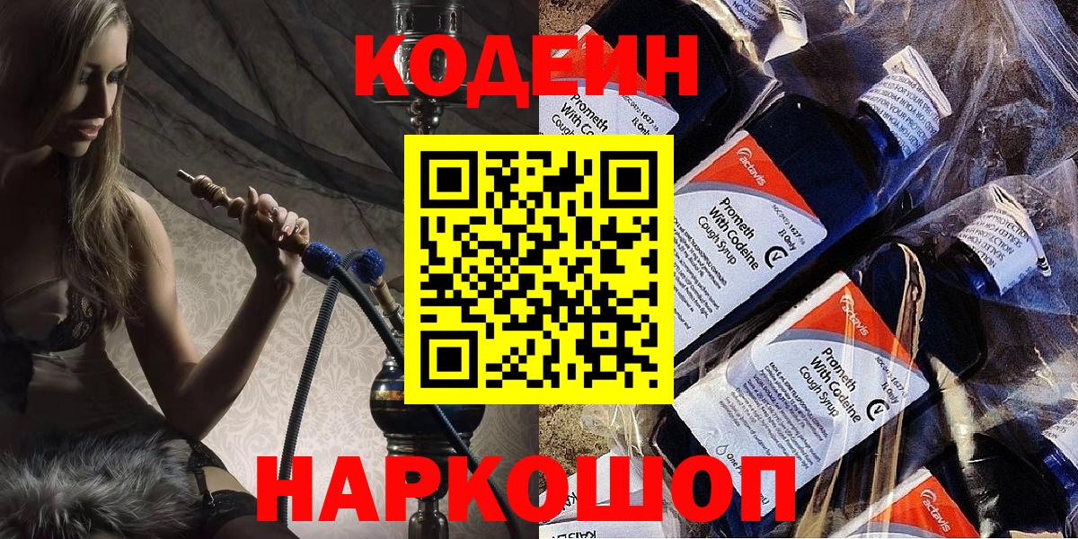 Кодеин напиток Lean (лин)  Кодеиновый сироп Lean напиток Lean (лин)  Вход с VPN  Сыктывкар 